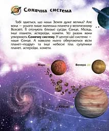 Дитяча енциклопедія про космос 614009 для дошкільнят - мініатюра 5