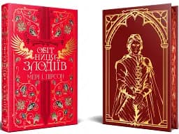 Обітниця злодіїв. Танець злодіїв. Книжка 2 - мініатюра 2