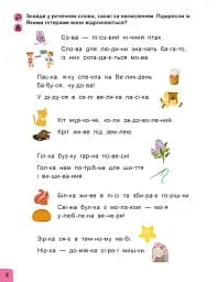 Школа Кенгуру. Навчаюсь читати. Речення - мініатюра 2