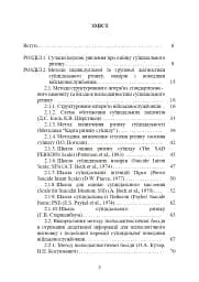 Психологічна оцінка суїцидального ризику у військовослужбовців - мініатюра 2