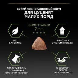 Сухий корм Purina Pro Plan Small & Mini Puppy <1 Healthy Start для цуценят дрібних порід з куркою 3 кг (12272132) - мініатюра 9