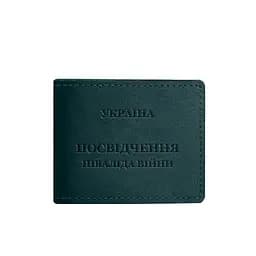 Шкіряна обкладинка для посвідчення інваліда війни зелена - мініатюра 6