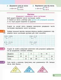 Математика. 3 клас. Навчальний зошит у 4 частинах. Частина 1 - мініатюра 5