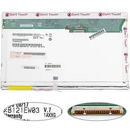 Матриця 12.1 B121EW03 V.7 1280х800, 20pin, 1CCFL, NORMAL, глянцева, роз'єм праворуч зверху для ноутбука