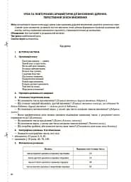 Мій конспект. Математика. 3 клас. Частина 1 (за підручником С. О. Скворцової О. В. Онопрієнко) - мініатюра 2