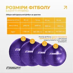 Фітбол 85 см EasyFit Hybrid фіолетовий (фітбол напівмасажний) - мініатюра 6