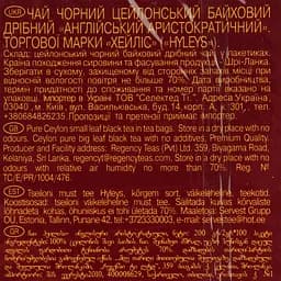 Чай Hyleys English aristocratic 200 г (100 шт. x 2 г) - мініатюра 6