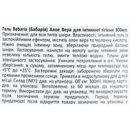 Гель для інтимної гігієни Babaria Intimate Wash Aloe Vera 300 мл - мініатюра 5