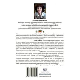 Метапрограми для бізнес-практиків. Сучасні інструменти розуміння людей і впливу на них - Катерина Гайдученко - мініатюра 2