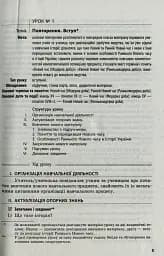Всесвітня історія. 8 клас. Розробки уроків - мініатюра 4
