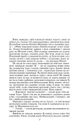 Чотири шаблi - мініатюра 5