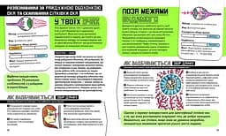 Книга Ранок Біометрія та системи, що працюють для твоєї безпеки - Марія Бірмінгем (Н902139У) - мініатюра 4
