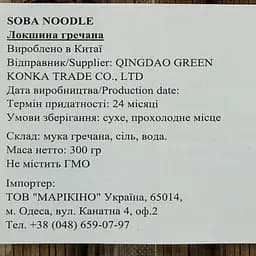Локшина гречана Royal Tiger Соба 300 г - мініатюра 3