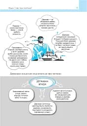 Політика для дітей - мініатюра 7