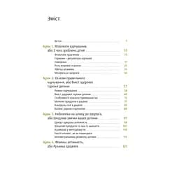 Виховання харчування: 10 кроків до здоров'я вашої дитини - Наталія Самойленко, Анна Бєлокоз Yakaboo Publishing (9786178107659) - мініатюра 4