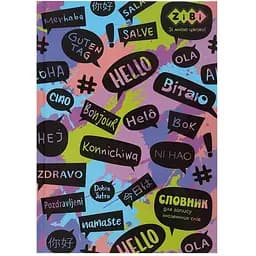 Словарь для записи иностранных слов ZiBi Kids Line В5 48 листов (ZB13882)