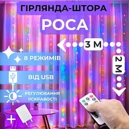 Світлодіодна гірлянда штора роса Niki Light штора від USB 8 режимів гірлянда завіса з Пультом 15 ліній 300 лед 3x2м мультиколор різнокольорова - мініатюра 2
