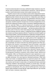 Скитальці - Хао Дзінфан - мініатюра 8