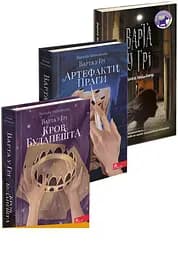 Комплект з 3-х книг Стража у грі Артефакти Праги Кров Будапешта Наталія Матолинець Фентезі (на укр kni0004370