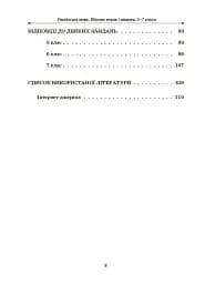 Українська мова. Збірник вправ і завдань. 5–7 класи - мініатюра 7
