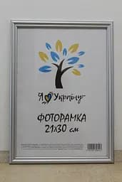 Фоторамка 21Х30, (А4), срібна 1515-х230М б/з, СКЛО + КАРТОН                                            