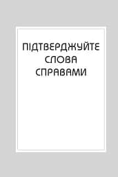 Правила кар’єри. Чіткий алгоритм персонального успіху - мініатюра 3