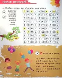 Кросворди, ребуси, логічні завдання 4 клас - мініатюра 2