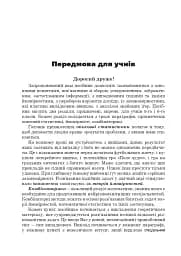 Статистика. Ймовірність. Комбінаторика. Навчальний посібник. 5-6 класи - мініатюра 5