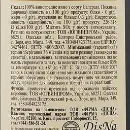 Вино Vardiani Сапераві, червоне, сухе, 1,5 л (478717) - мініатюра 3