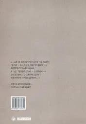 Вибране листування на тлі доби. 1992-2002 - мініатюра 2