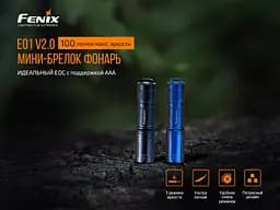 Ліхтар ручний Fenix E01 V2.0 блакитний - мініатюра 2