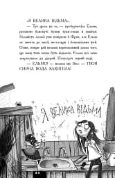 Відьми Шик-Пшика. Битва за титул. Книга 1 - Шибель Паундер - мініатюра 8