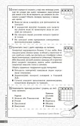 Біологія. 7 клас. Поточне та підсумкове оцінювання за групами результатів + діагностувальна робота - мініатюра 5