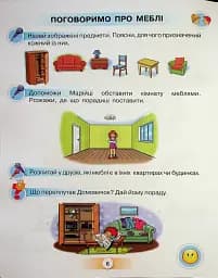 Українська мова 1 клас. Буквар. Посібник. Частина 3 - мініатюра 4