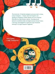 Овва як бува! Абетка із історії України - Олеся Мамчич - мініатюра 2