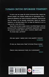 Темна епоха. Надія. Книга 2 - Забіне Шультер (Ч1283002У) - мініатюра 3