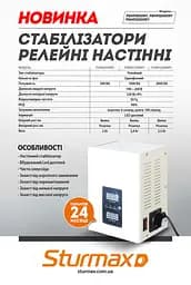 Стабілізатор напруги Sturmax PSM931000RV - мініатюра 2