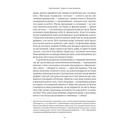 Коротка історія економіки - Найл Кіштайні Наш Формат (9786178115067) - мініатюра 11