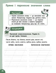 Літній тренажер. Українська мова. Я йду в 3 клас - мініатюра 4
