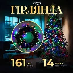 Гірлянда-нитка GarlandoPro 161 LED довжина 14 м, мультиколор (M300LEDML)