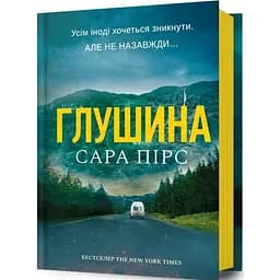 Книга Глушина - Сара Пірс - мініатюра 2