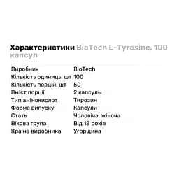 Амінокислота BioTech L-Tyrosine, 100 капсул - мініатюра 2