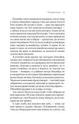 Цілодобова книгарня містера Пенумбри - мініатюра 13
