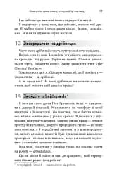365 ідей для гарного дня - мініатюра 12