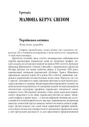 Антропос і бібліон. Есеї розмаїті - мініатюра 2