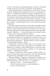 Ревізія - мініатюра 16