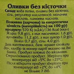 Оливки Ellada Extra Large без кісточки 420 г (873890) - мініатюра 6