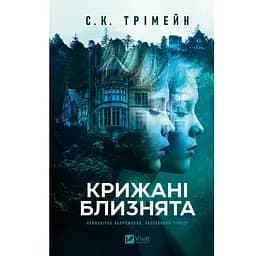 Крижані близнята