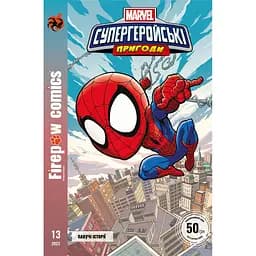 Комікс Fireclaw №13 Супергеройські пригоди. Павучі історії - Шоллі Фіш