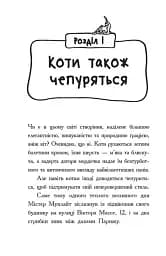 Детективи з вусами. Книга 6 - мініатюра 8